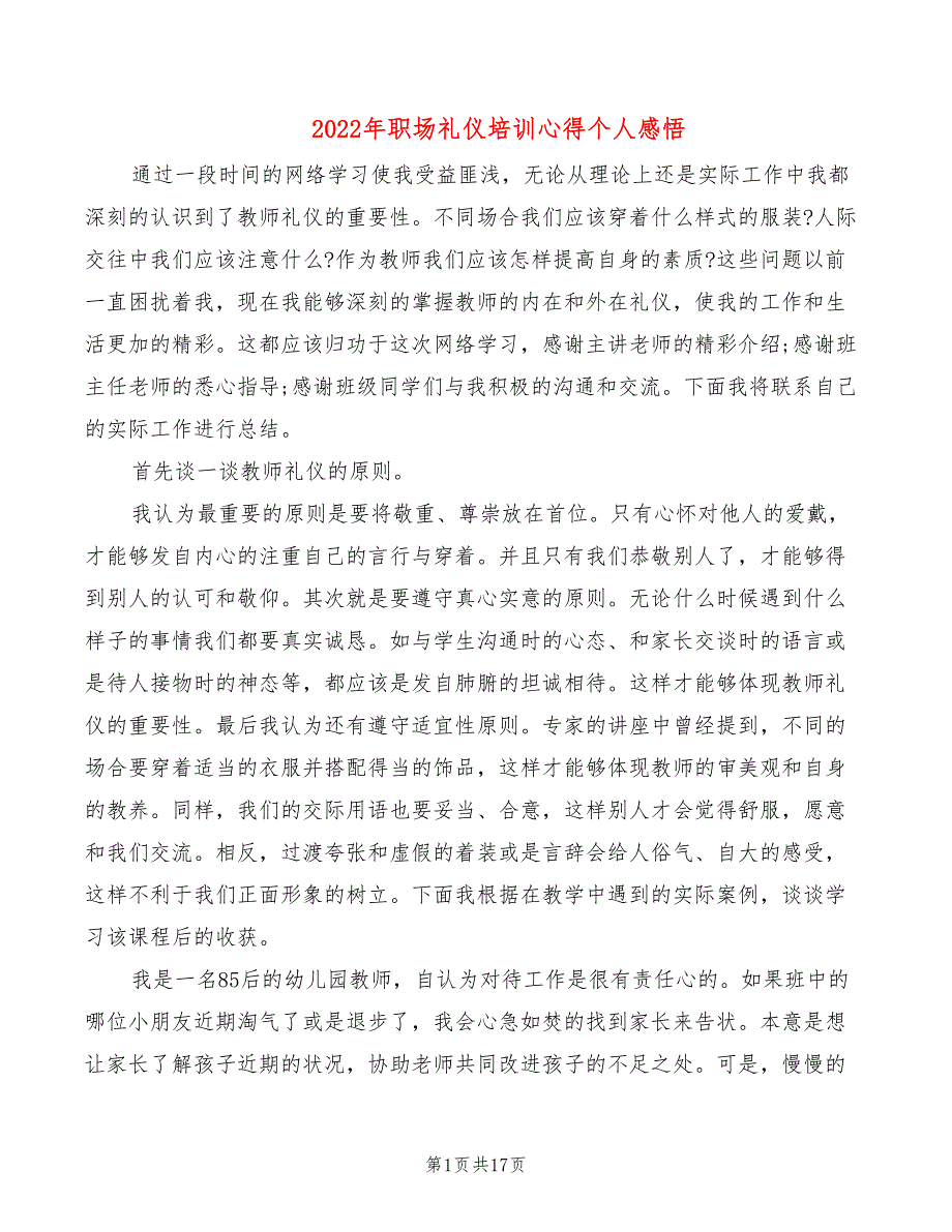 2022年职场礼仪培训心得个人感悟_第1页