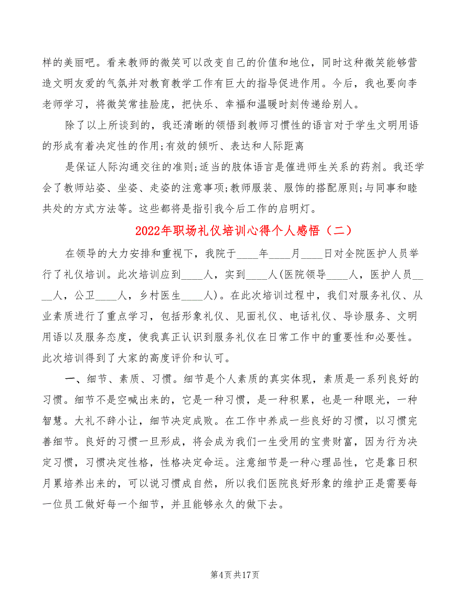 2022年职场礼仪培训心得个人感悟_第4页