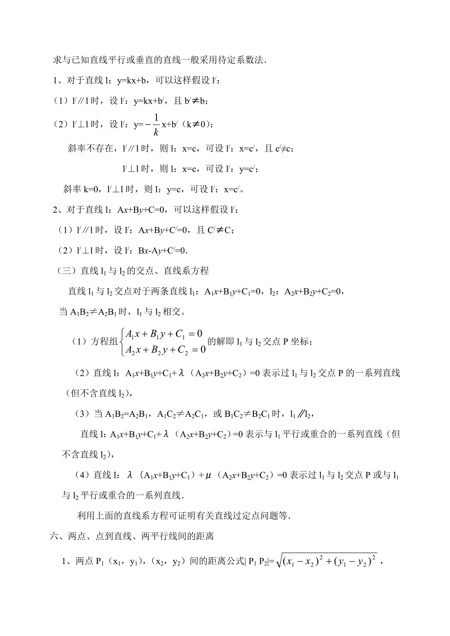 平面解析几何初步知识要点.doc_第4页