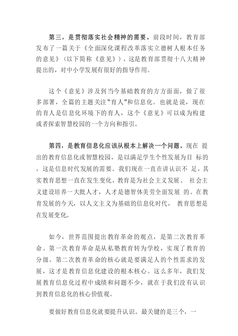 智慧校园建设的重要意义_第3页