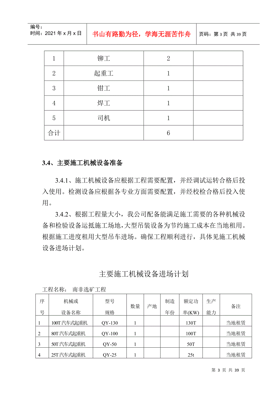 南非钢结构施工方案_第3页