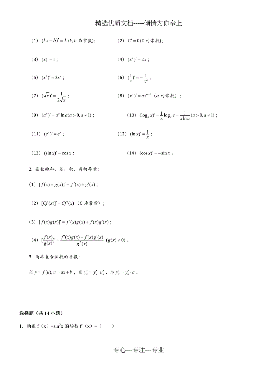 导数概念--公式知识点总结+习题含详细讲解(共11页)_第2页