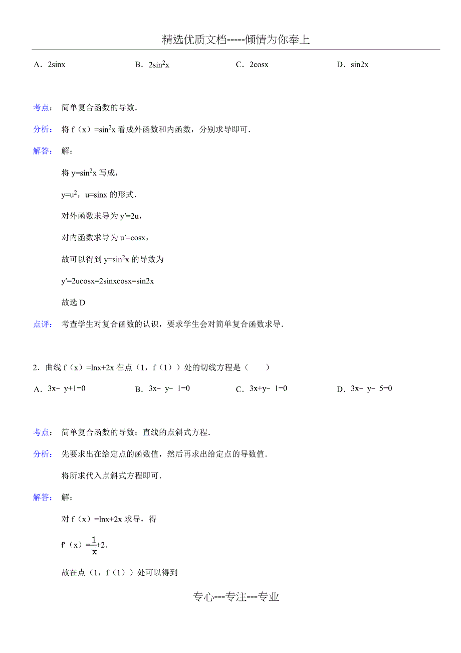 导数概念--公式知识点总结+习题含详细讲解(共11页)_第3页