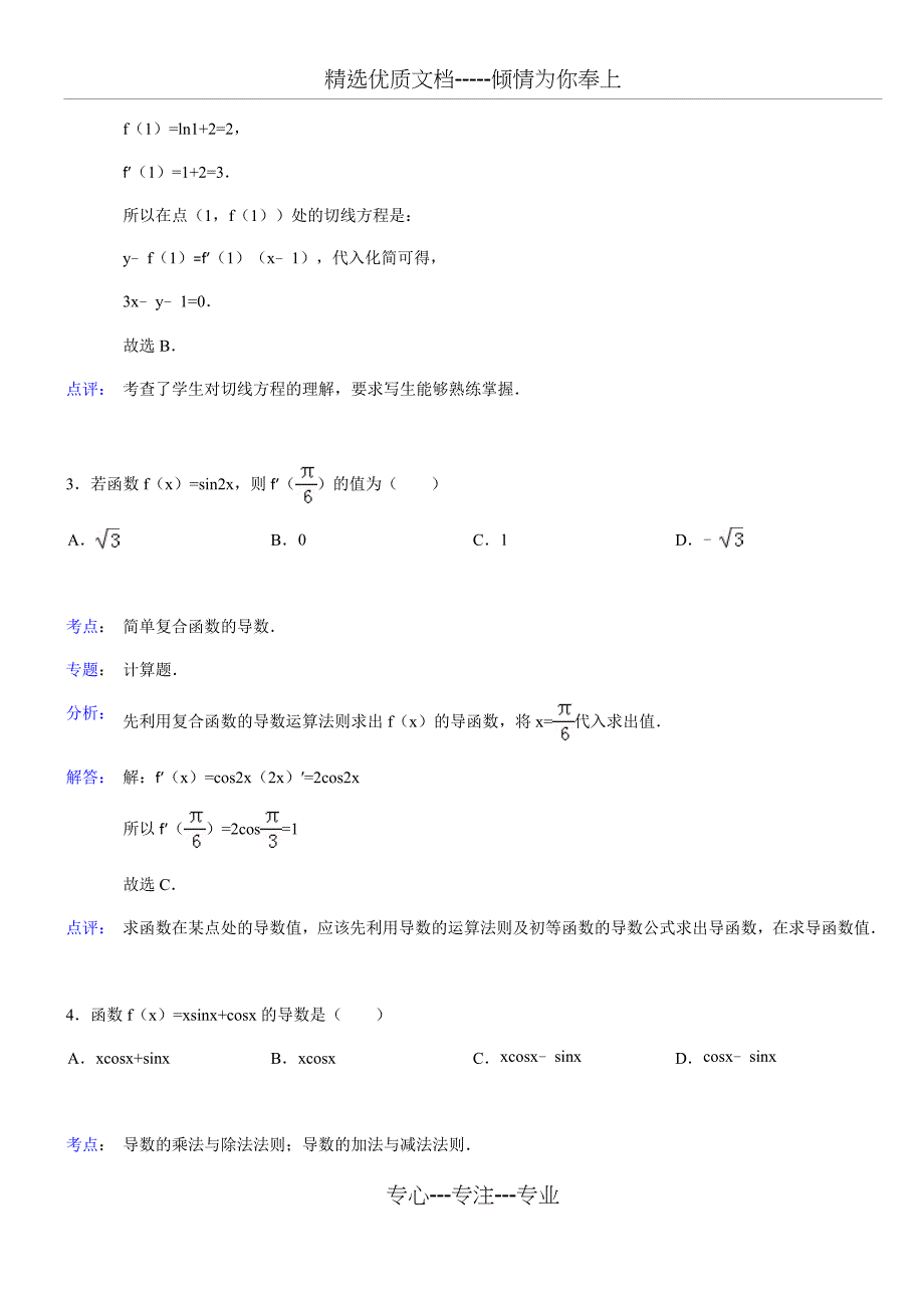 导数概念--公式知识点总结+习题含详细讲解(共11页)_第4页