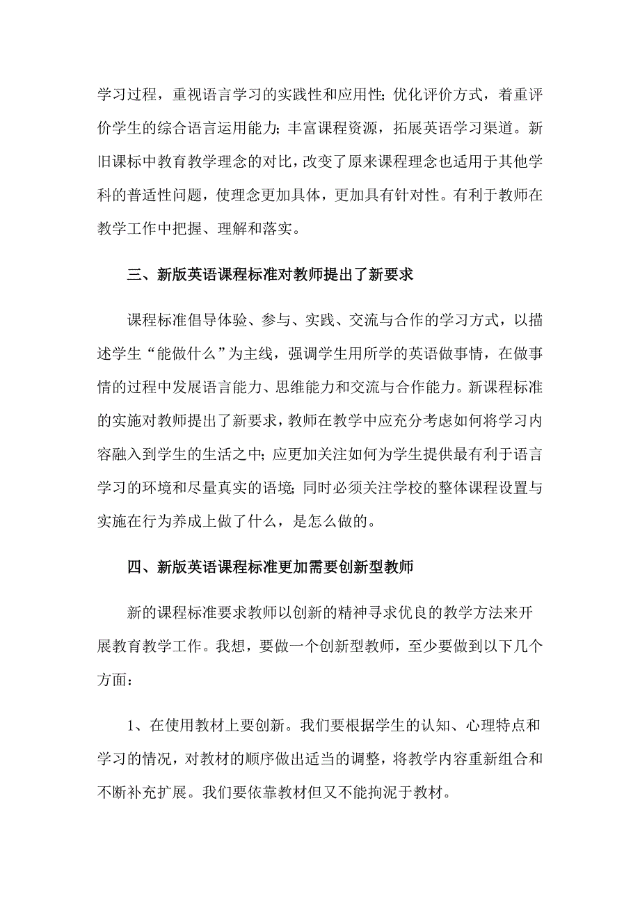 2023年义务教育课程心得体会汇总7篇_第2页