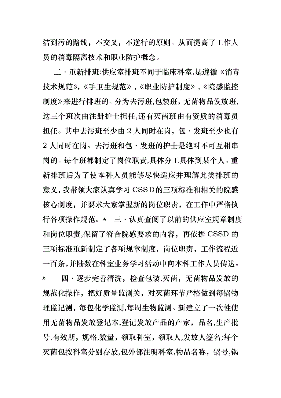 护士述职范文汇总九篇3_第4页