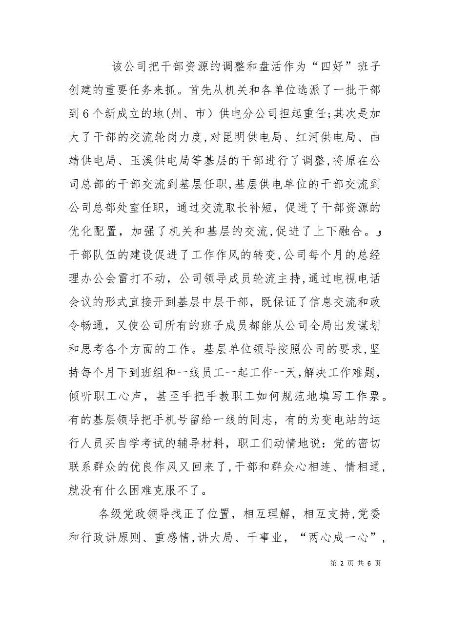 四好班子建设年活动经验交流材料_第2页