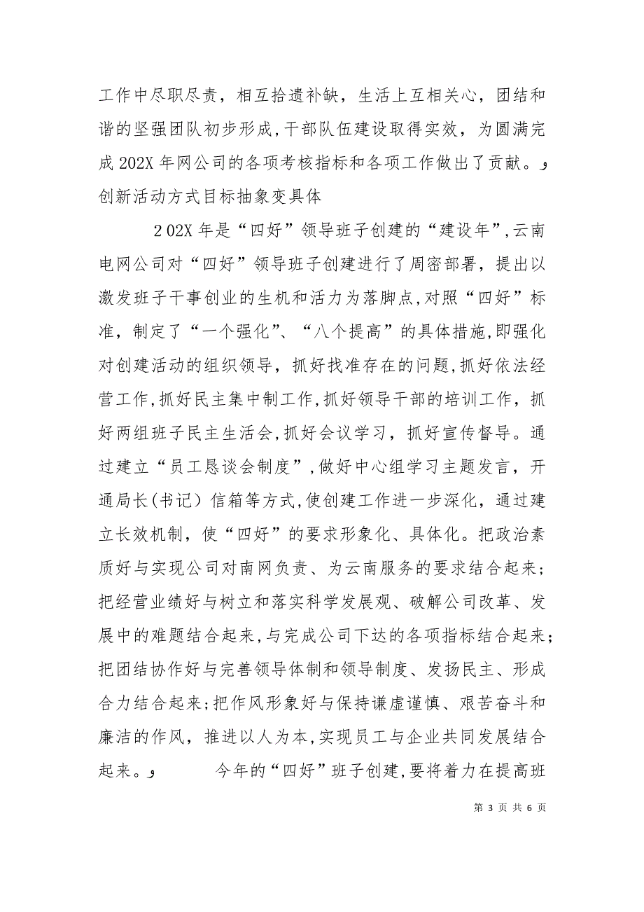 四好班子建设年活动经验交流材料_第3页