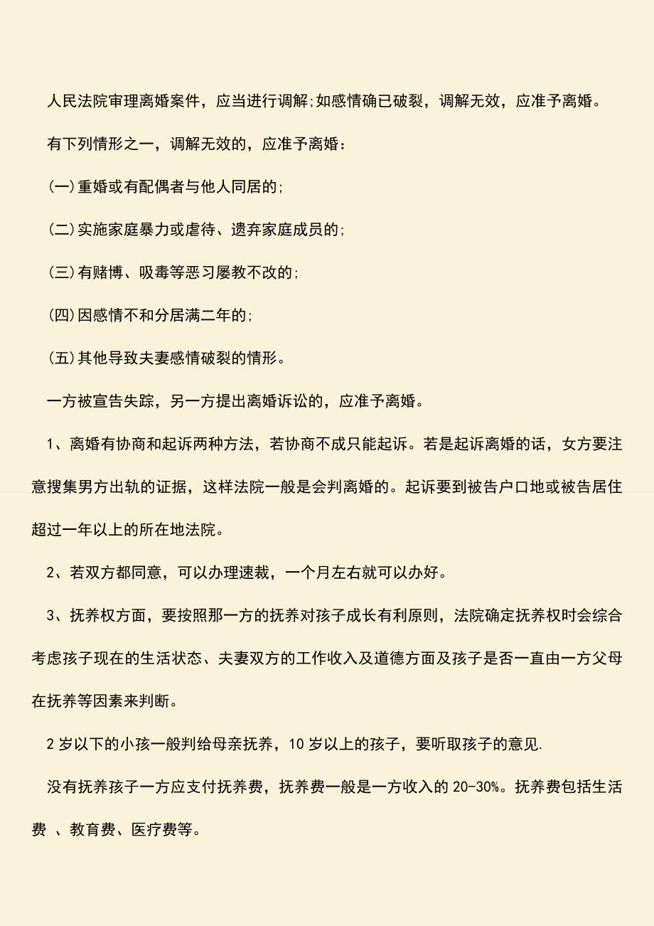 离婚诉讼不能代理的相关法律规定是什么？.doc_第2页