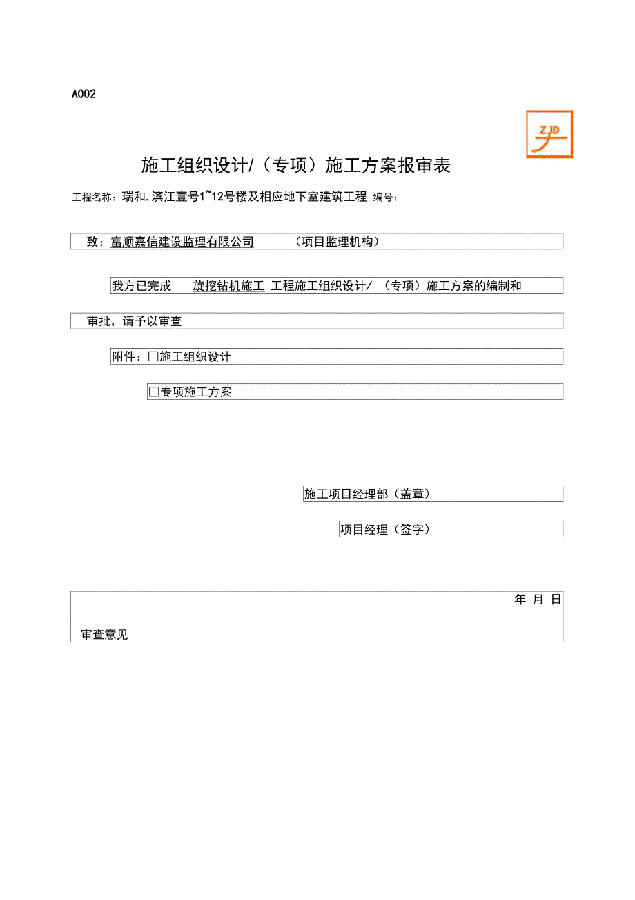 旋挖钻机钻孔工程施工设计方案_第1页