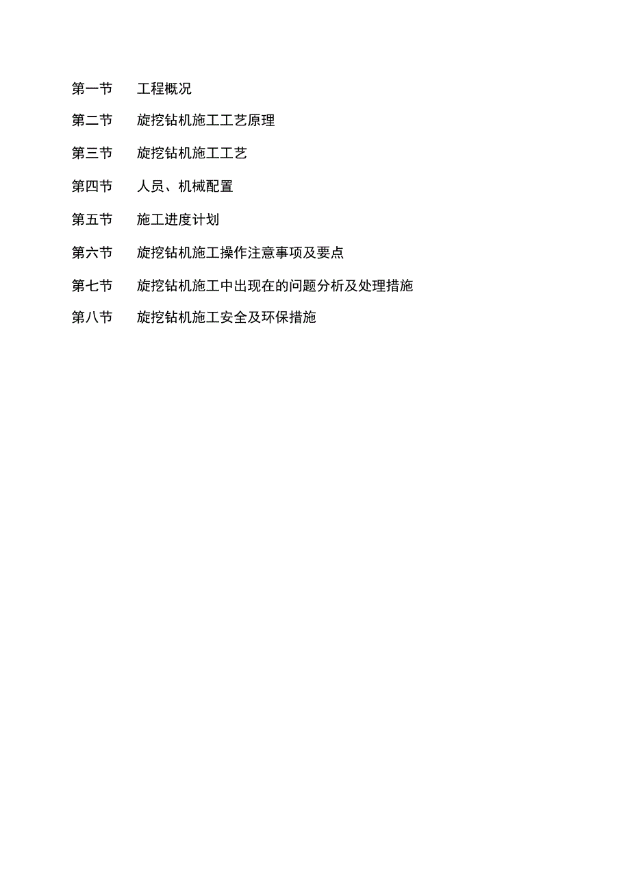 旋挖钻机钻孔工程施工设计方案_第3页