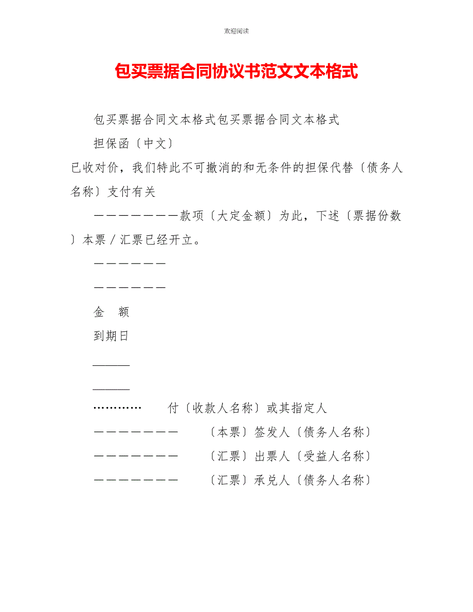 包买票据合同协议书范文文本格式_第1页