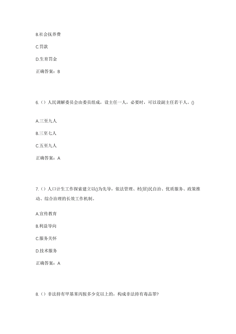 2023年湖北省孝感市汉川市回龙镇汤湾村社区工作人员考试模拟题及答案_第3页