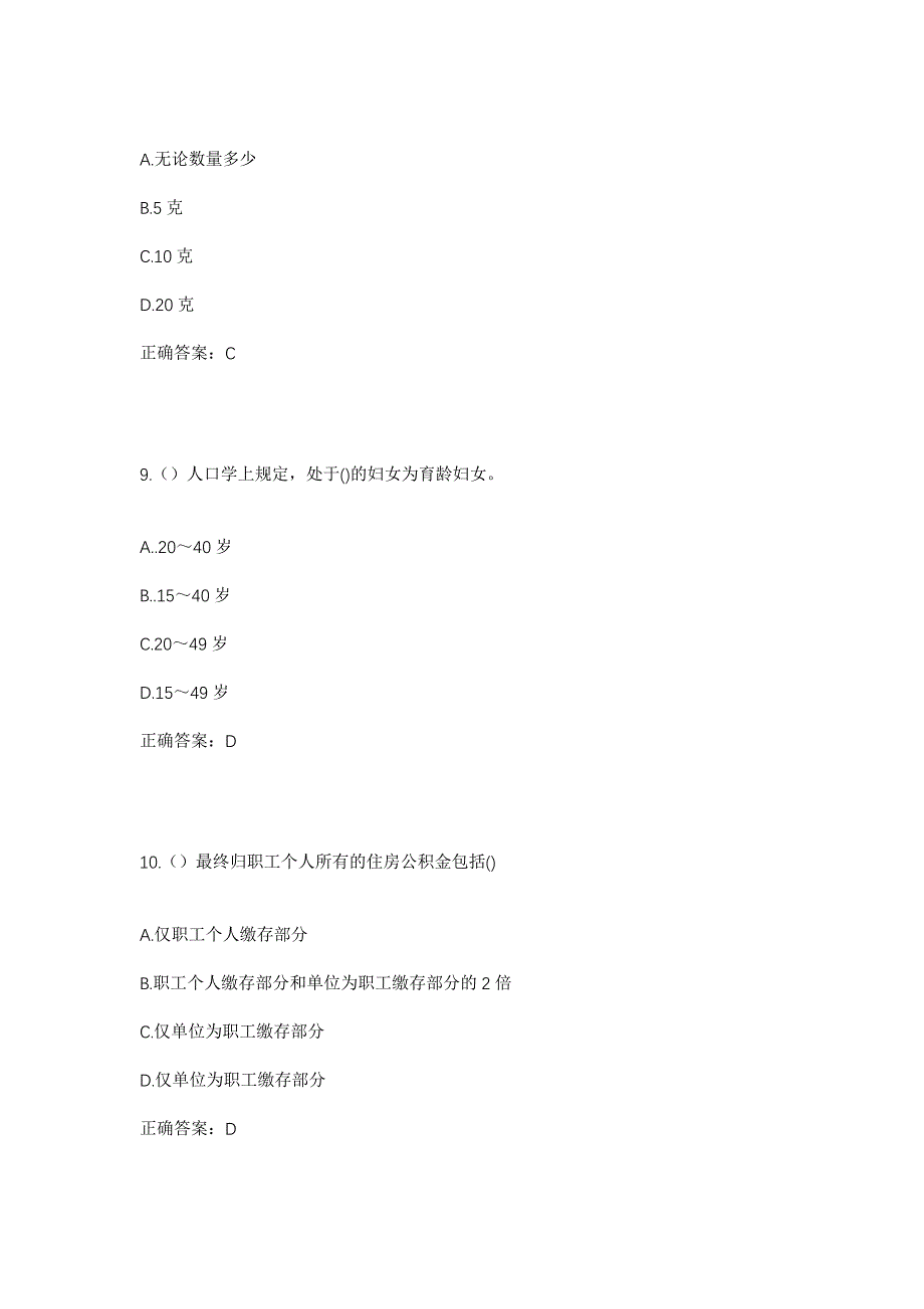 2023年湖北省孝感市汉川市回龙镇汤湾村社区工作人员考试模拟题及答案_第4页