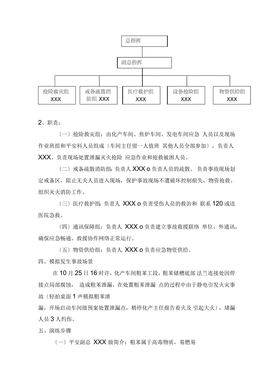 应急演练桌面推演_第3页