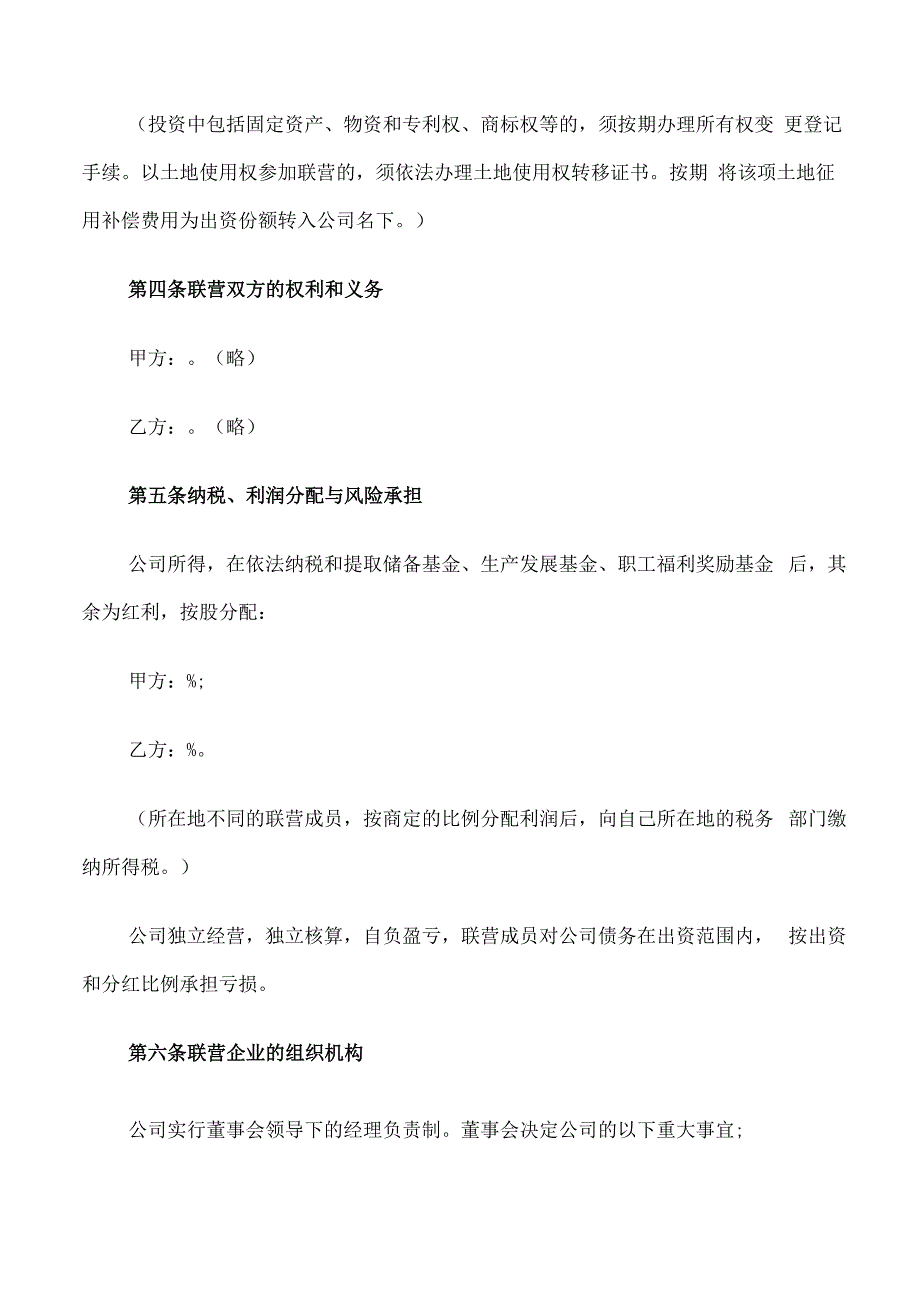 企业加盟合作合同协议范文_第4页