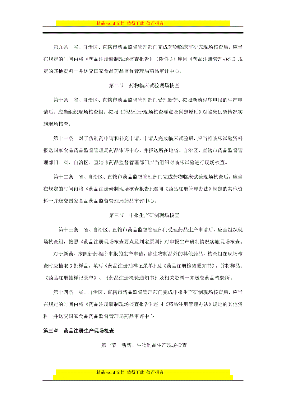 现场考核管理规定.doc_第3页