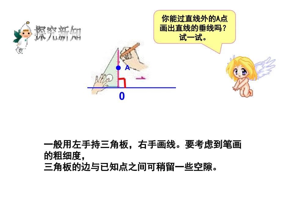 人教版四年级数学上册画垂线PPT课件3_第5页