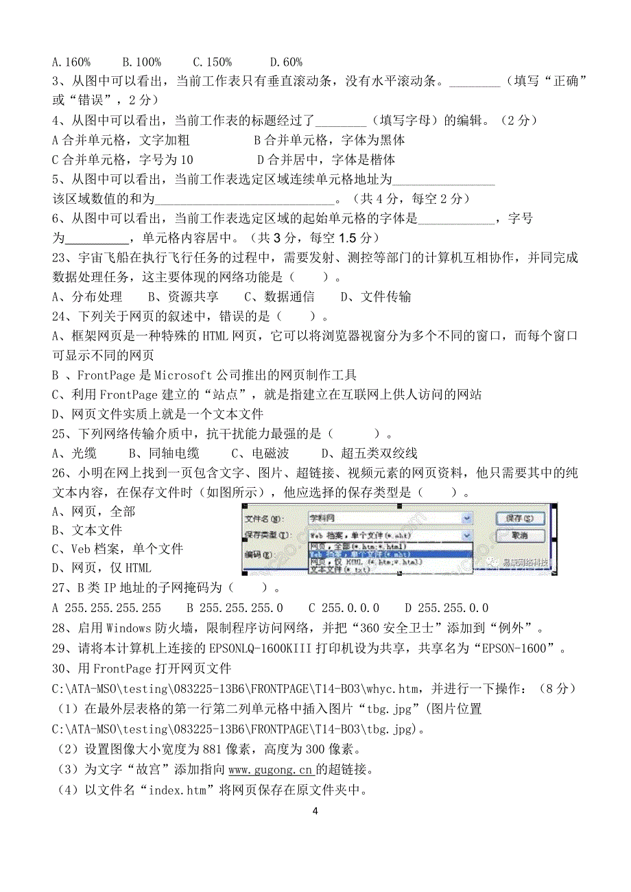 2018信息技术会考题十套.doc_第4页