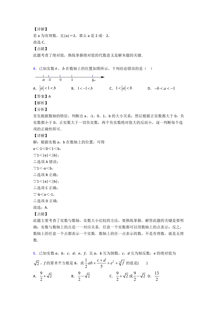 有理数知识点训练含答案_第2页