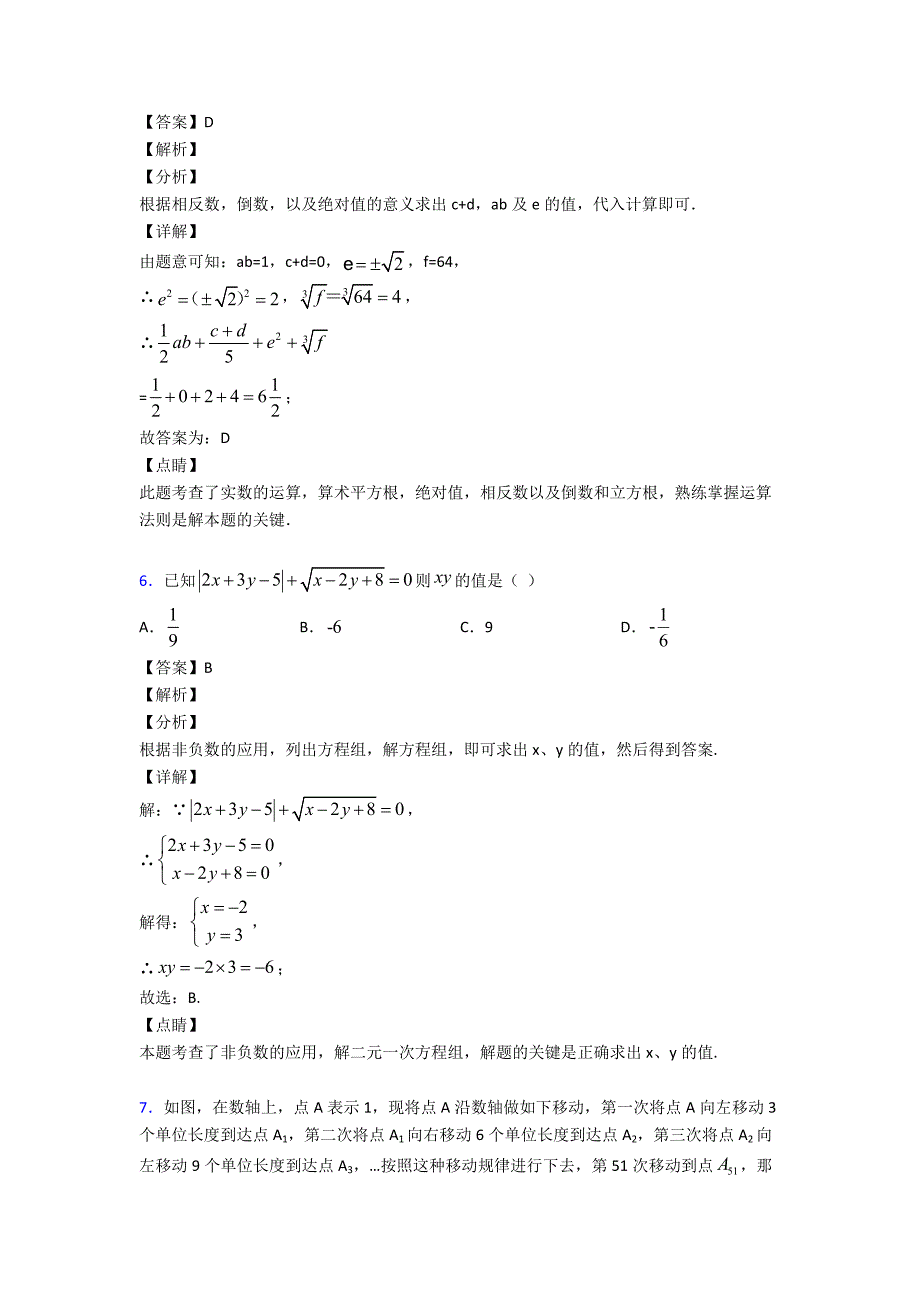 有理数知识点训练含答案_第3页