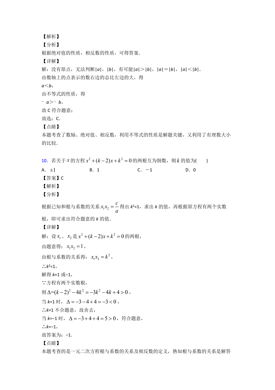 有理数知识点训练含答案_第5页