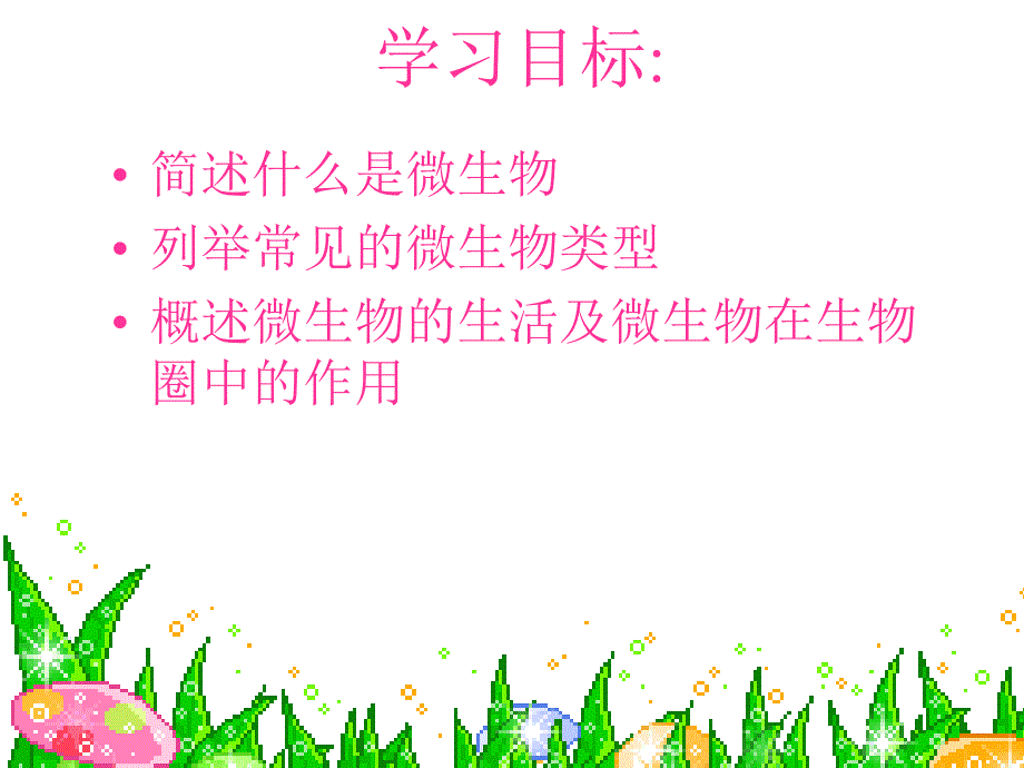 微生物在生物圈中的作用_第2页