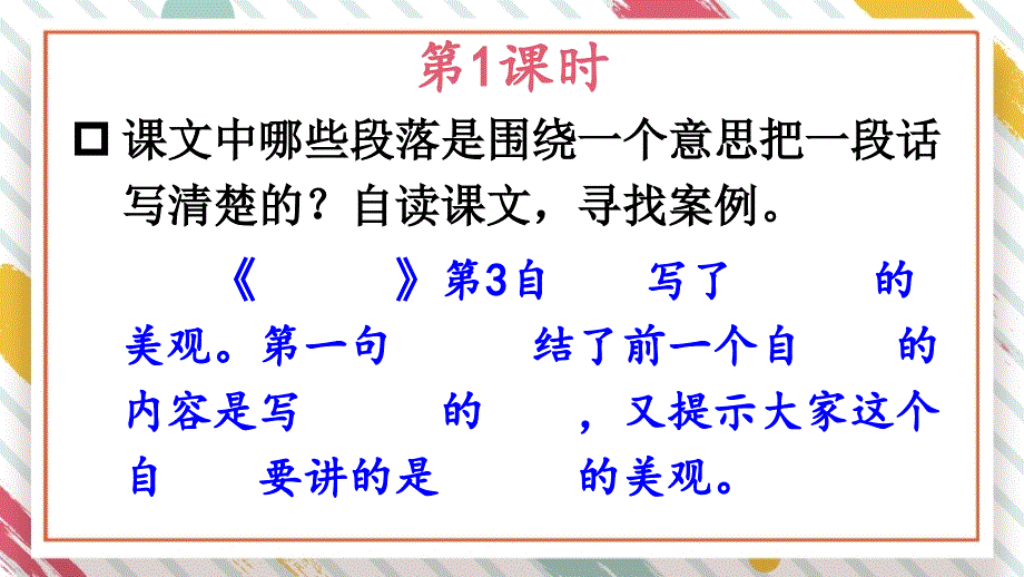 部编版语文三年级下册-语文园地三【教案匹配版】推荐课件_第3页