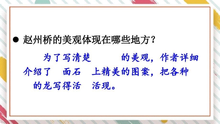 部编版语文三年级下册-语文园地三【教案匹配版】推荐课件_第5页