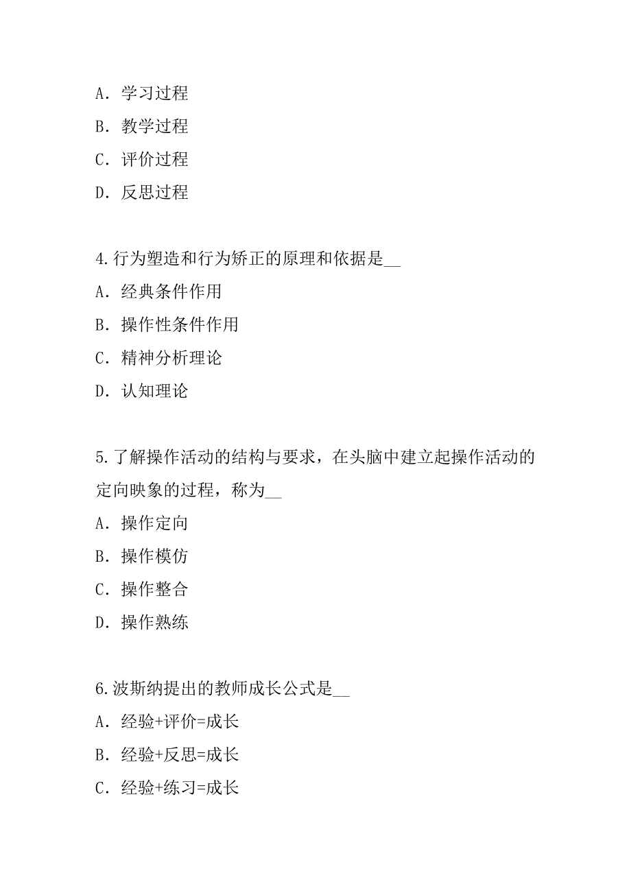 2023年青海教师资格证考试模拟卷_第2页