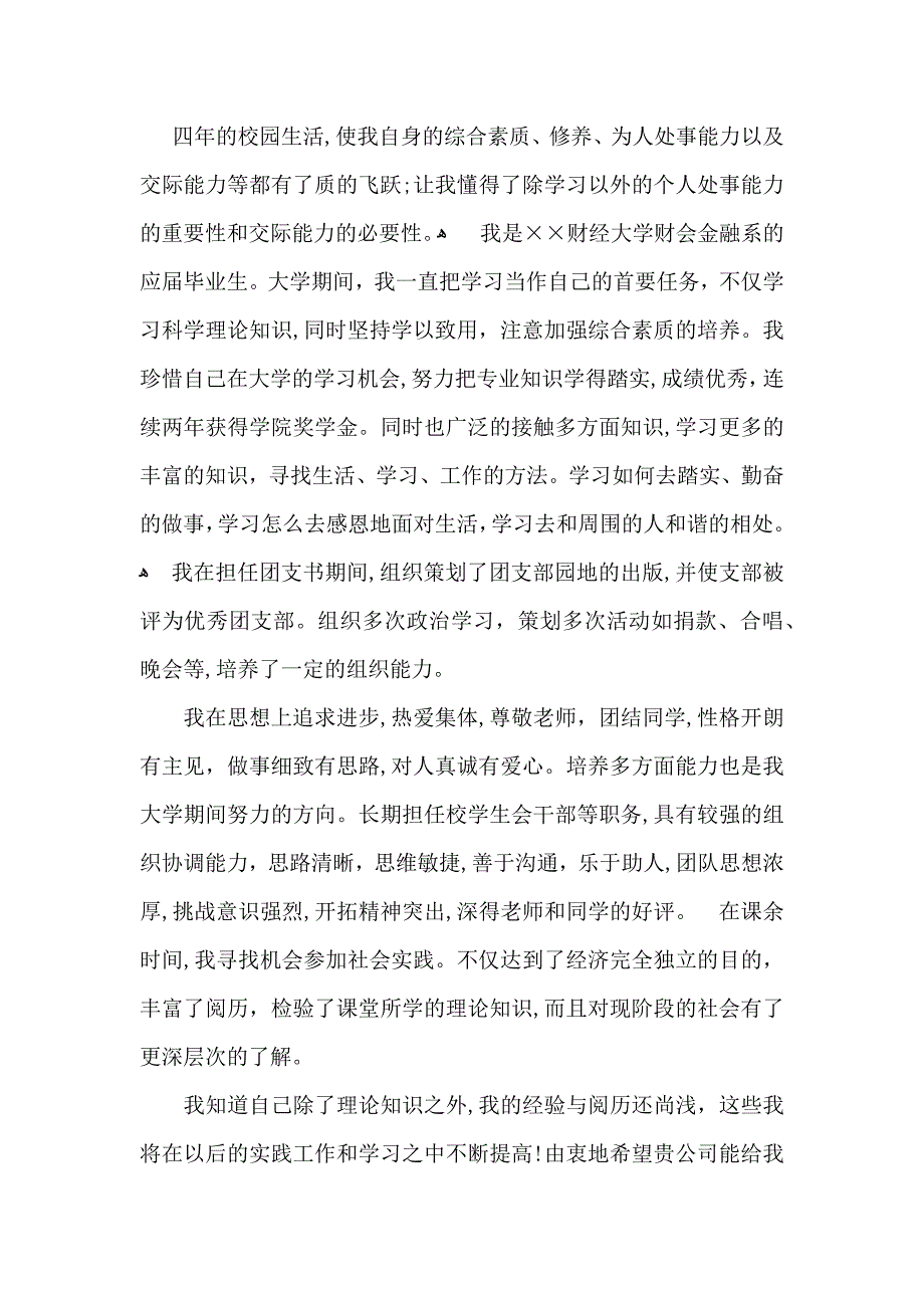 应届毕业生自我评价_第4页