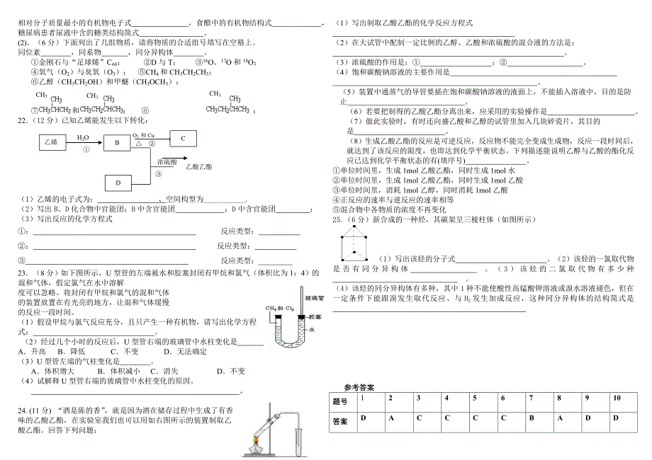 高一化学必修2《有机化合物》单元测试题_第2页