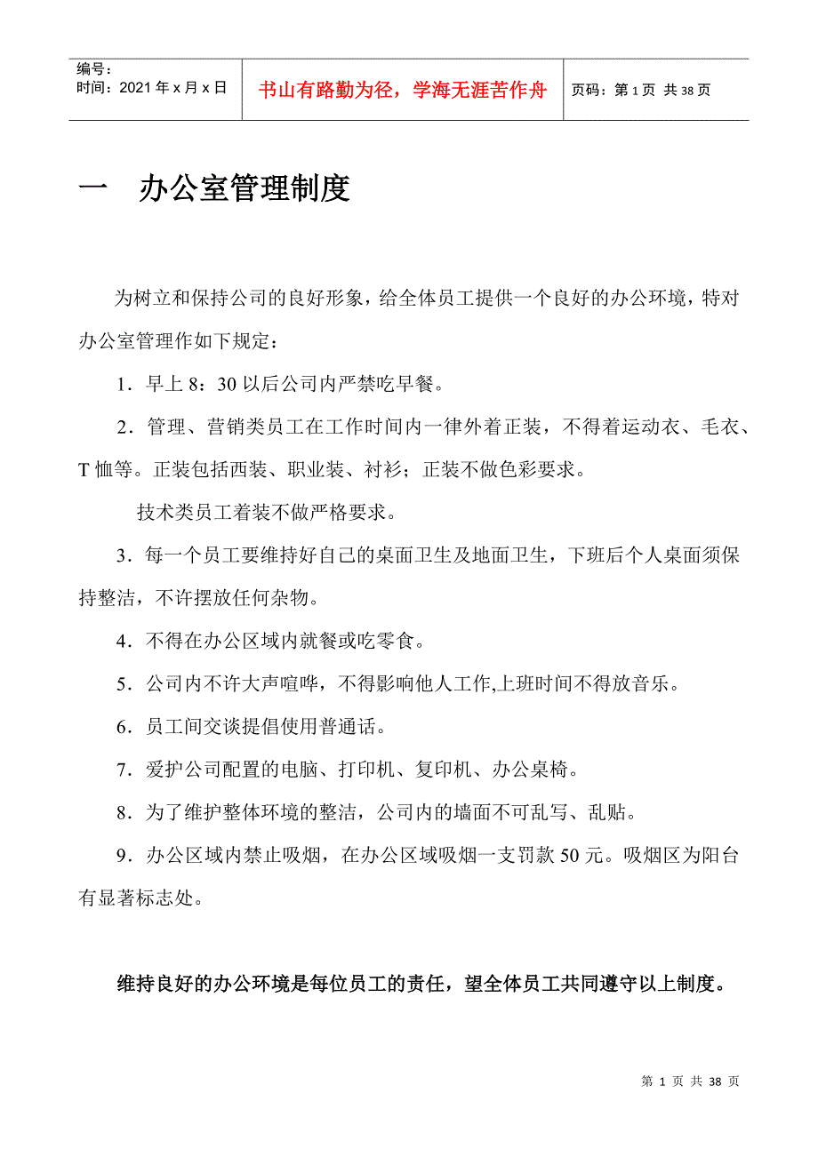 XX行政管理制度_第3页