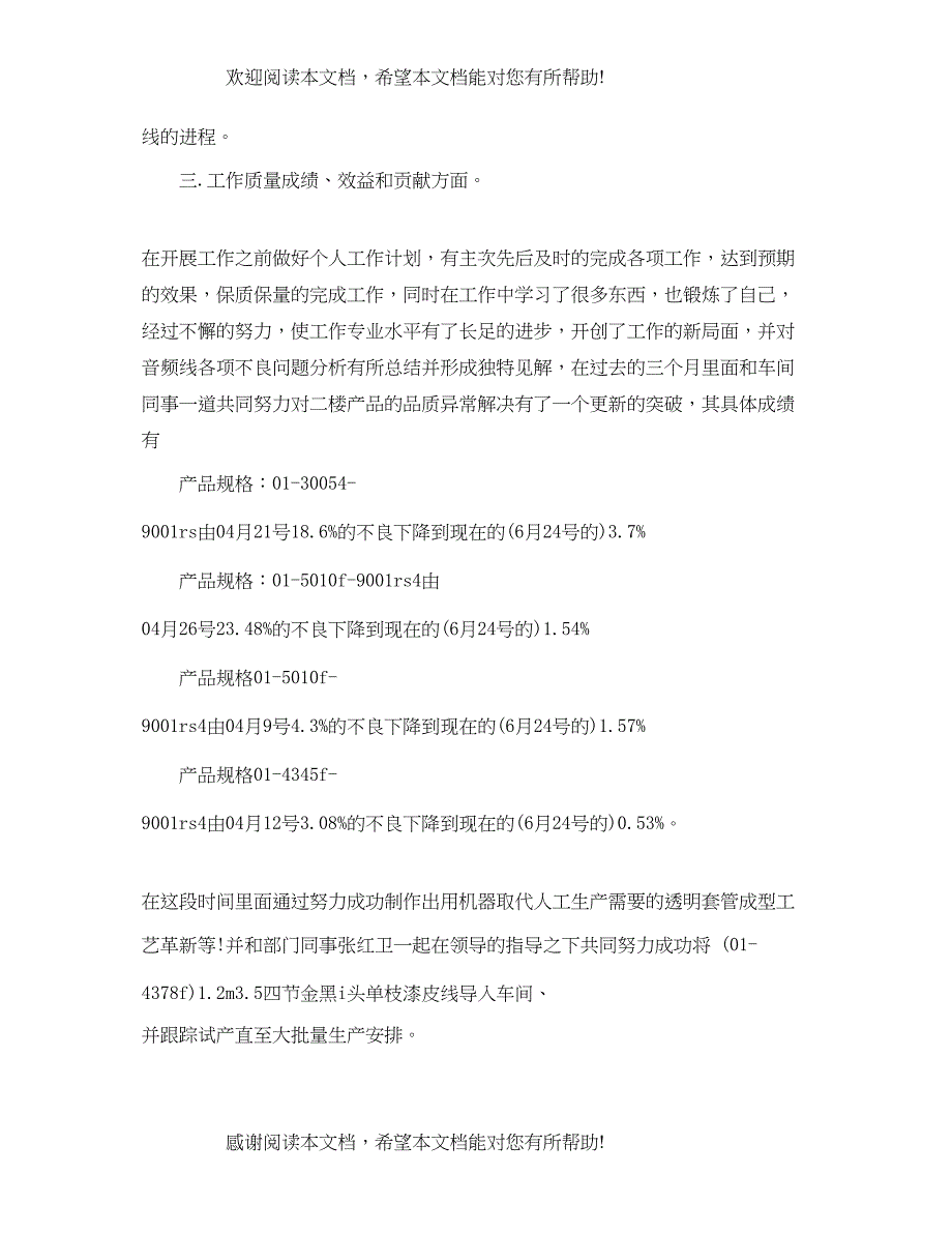 工程师试用期转正工作总结范文_第2页