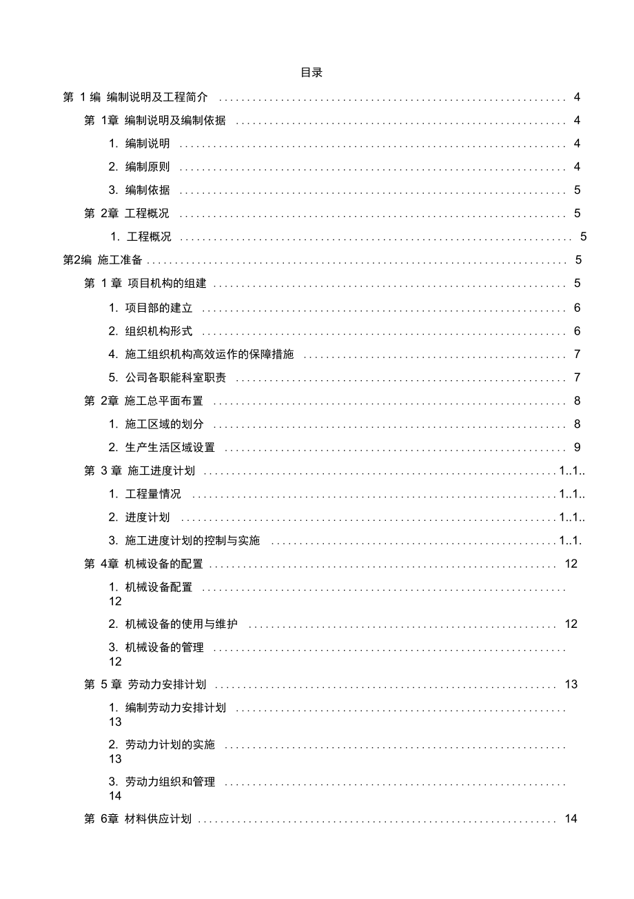 清除淤泥施工组织设计_第1页