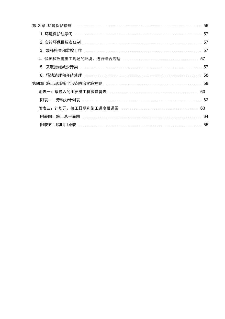 清除淤泥施工组织设计_第3页