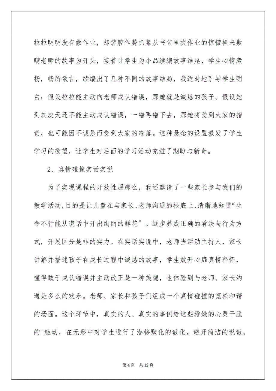 2023年诚实的孩子人人夸说课稿范文.docx_第4页