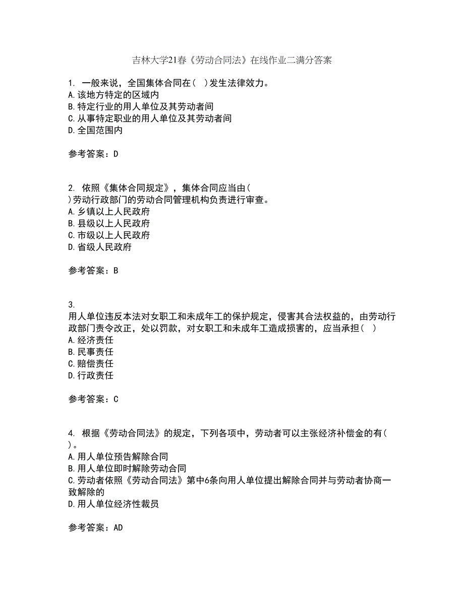 吉林大学21春《劳动合同法》在线作业二满分答案52_第1页