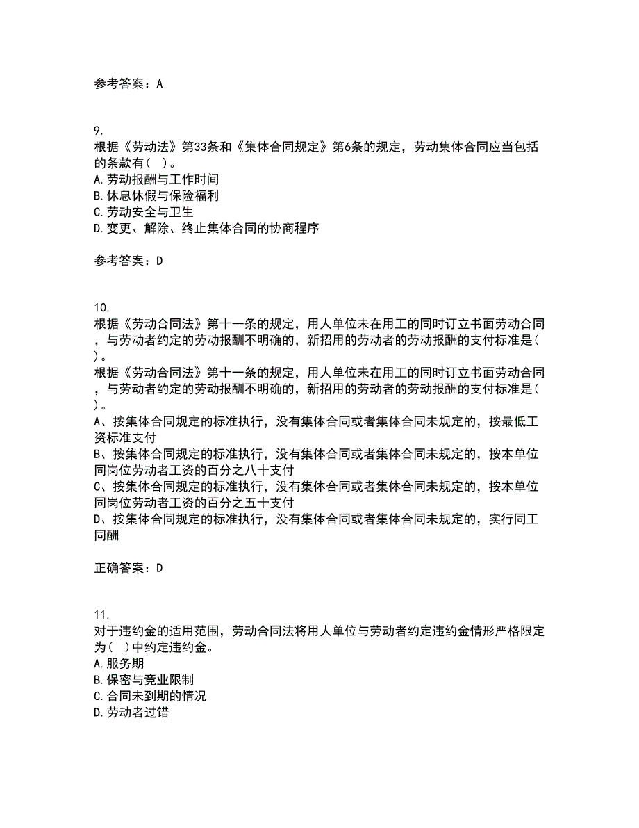 吉林大学21春《劳动合同法》在线作业二满分答案52_第3页