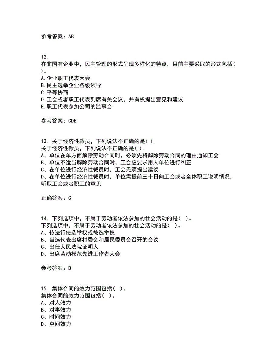 吉林大学21春《劳动合同法》在线作业二满分答案52_第4页