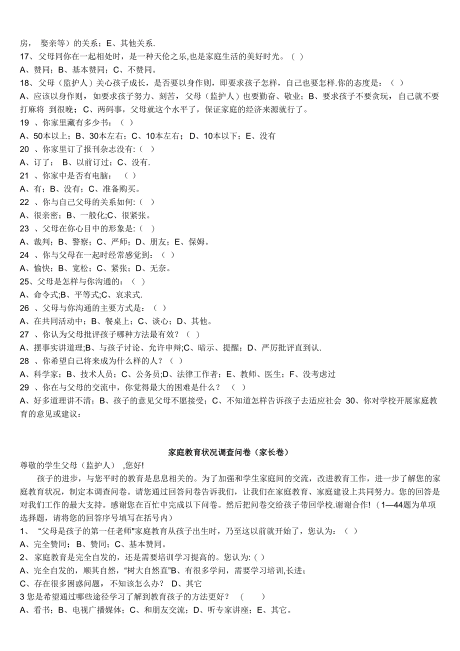 家庭教育调查问卷_第2页