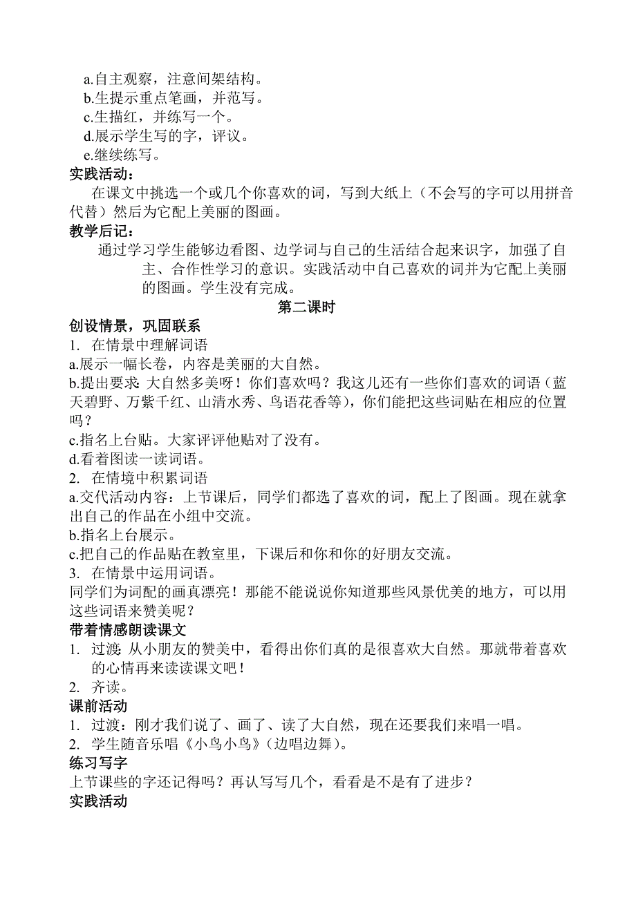 一年级语文下册全册教案-第3单元_第3页