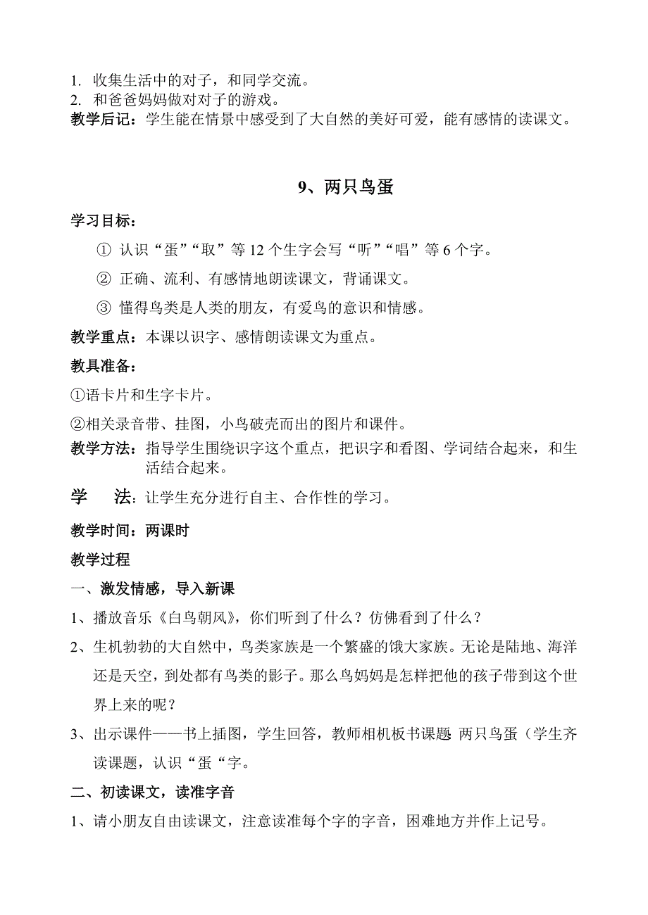 一年级语文下册全册教案-第3单元_第4页