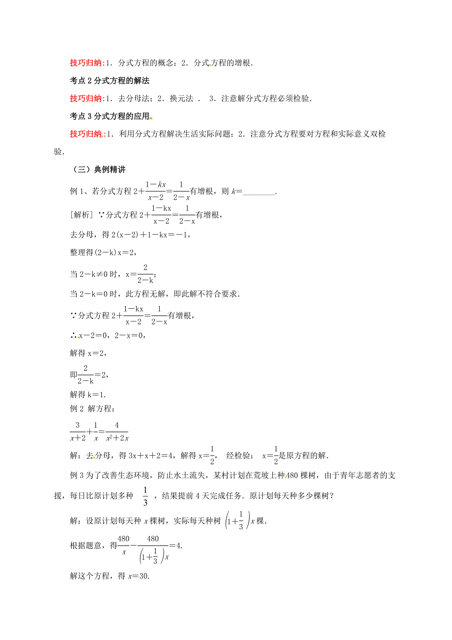 最新中考数学一轮复习第8讲分式方程及其应用教案_第2页