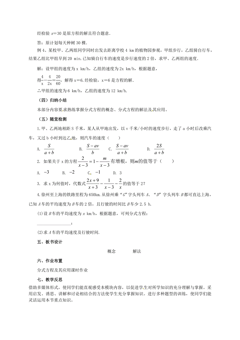 最新中考数学一轮复习第8讲分式方程及其应用教案_第3页