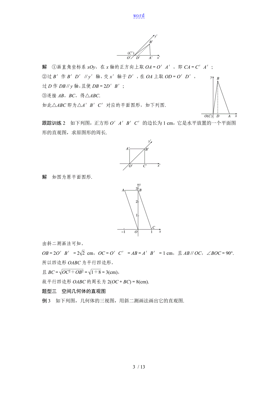空间几何体的直观图(附问题详解)_第3页
