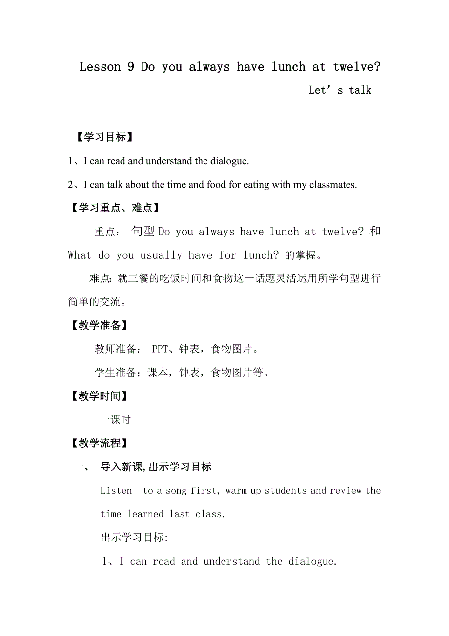 Lesson 9 Do you always have lunch at twelve.docx_第1页