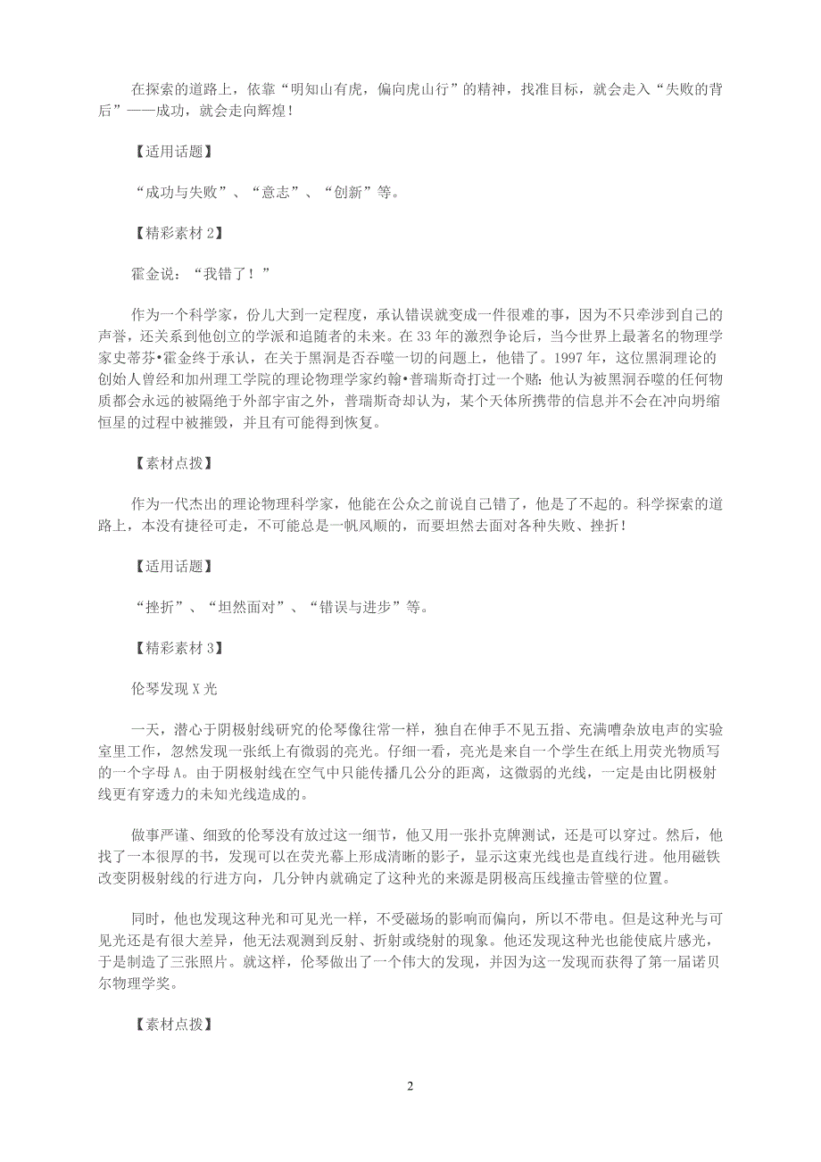 作文素材运用关注科学.doc_第2页