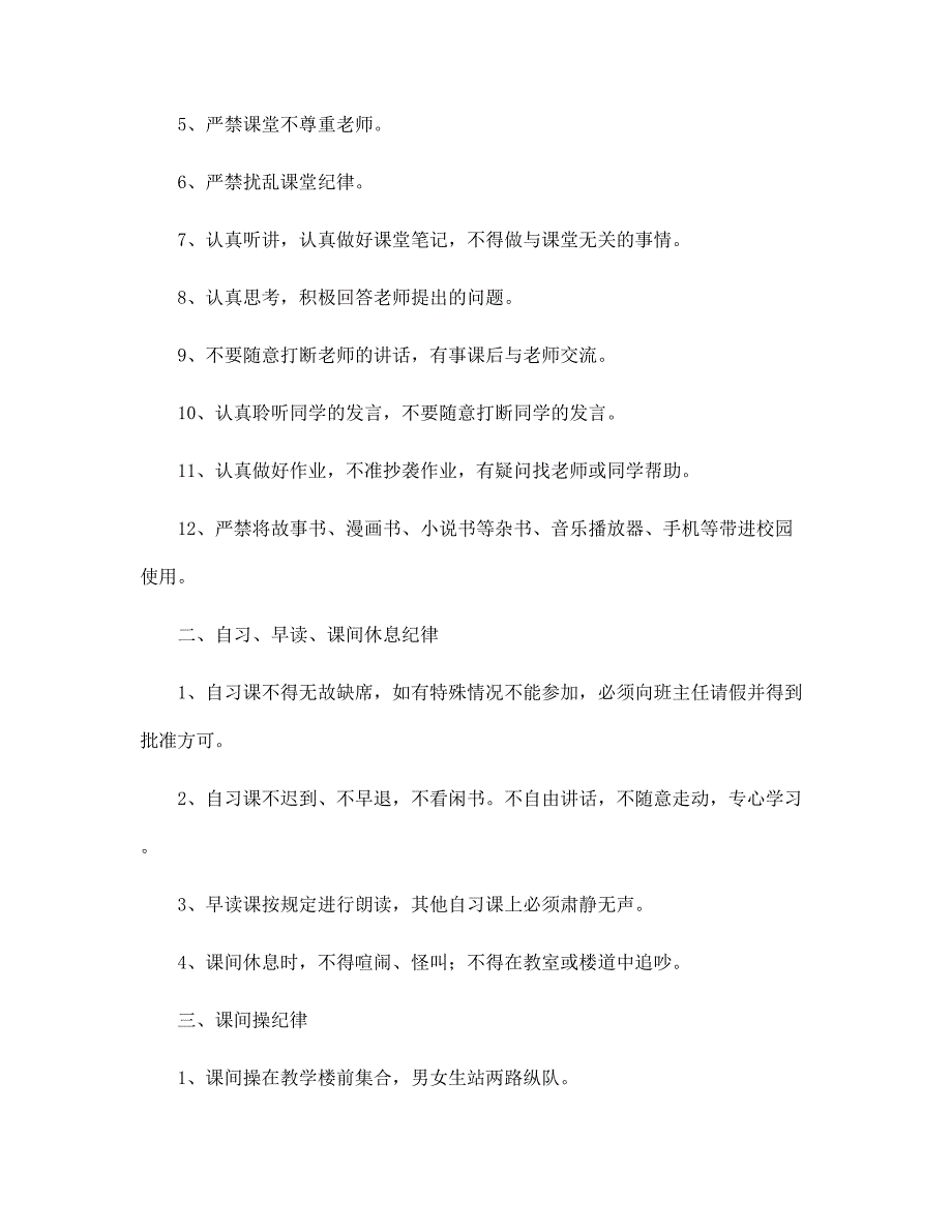 关于遵守学校的各项规章制度学生演讲稿范文_第3页