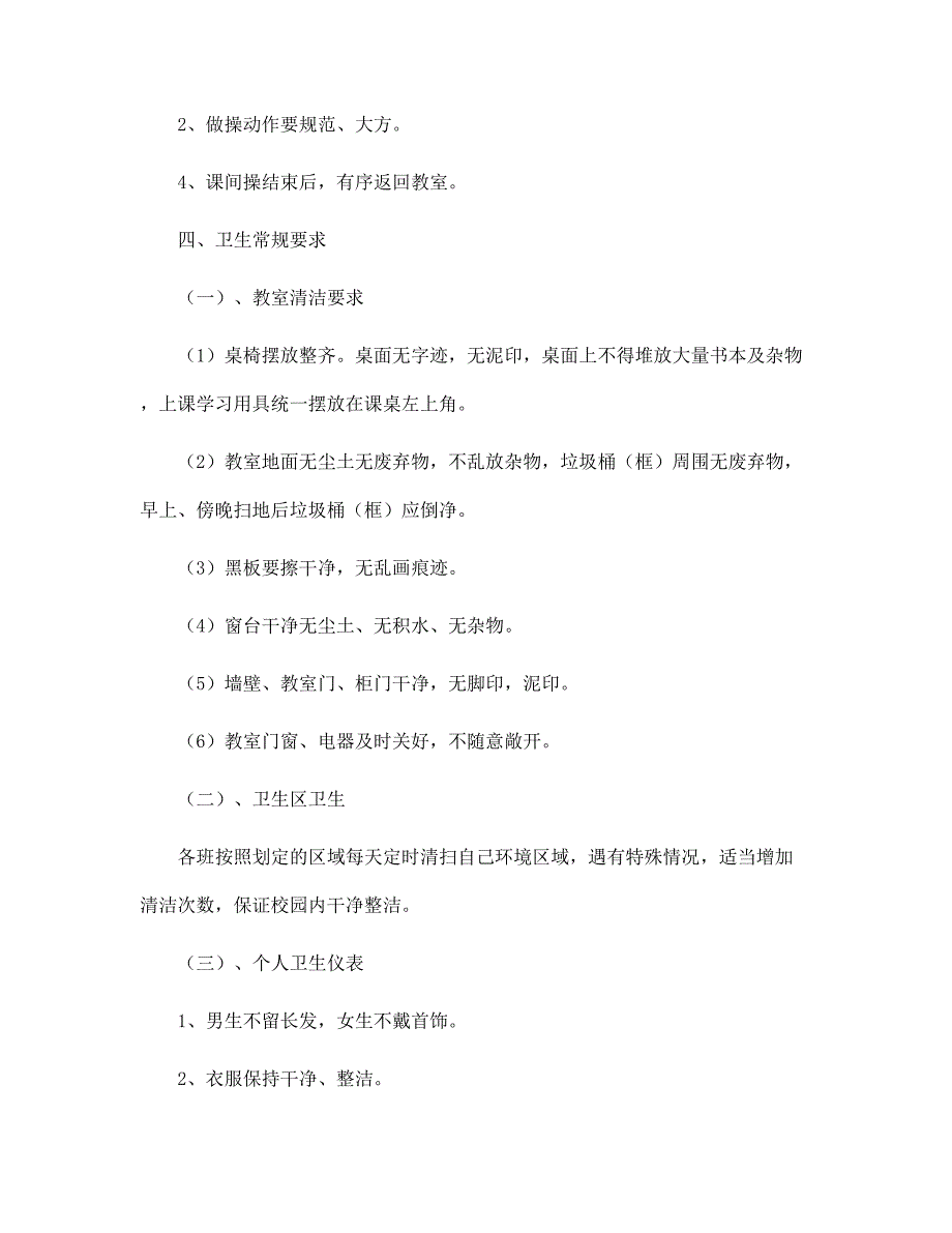 关于遵守学校的各项规章制度学生演讲稿范文_第4页